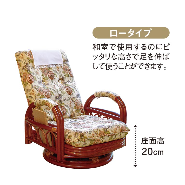 直送】 籐ギア回転座椅子 ロータイプ｜nihonchokuhan(日本直販)通販サイト