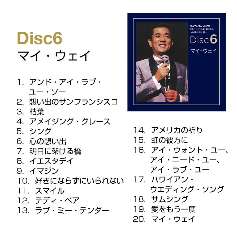 加山雄三ベストコレクション～永遠の若大将～ 【通常】｜nihonchokuhan