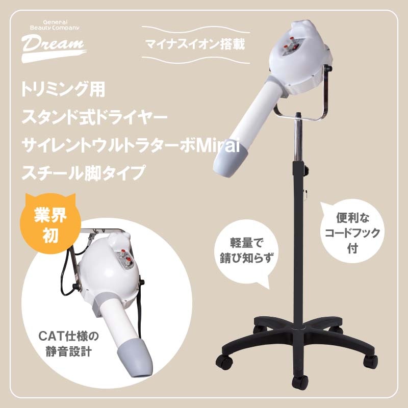 送料無料】【プロ仕様】ペット スタンドドライヤー ドリーム産業