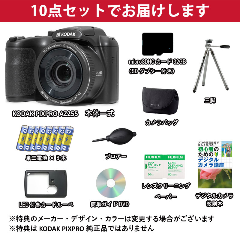 KODAK PIXPRO AZ255 デジタルカメラ 豪華特典セット コダック