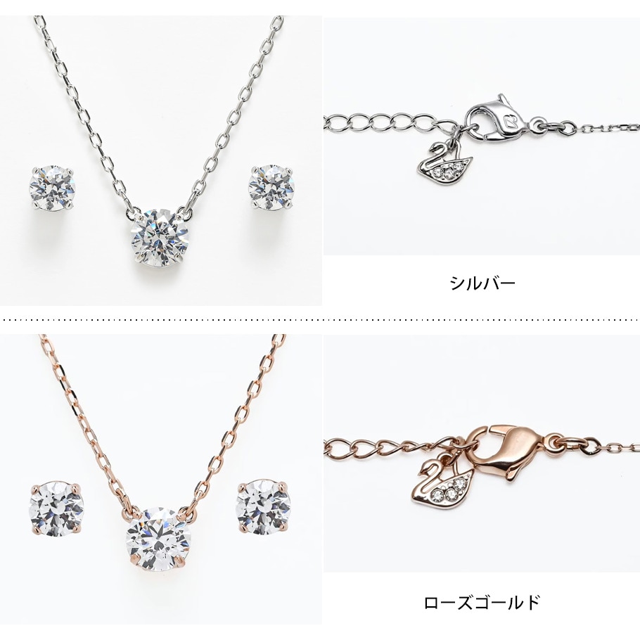 スワロフスキー SWAROVSKI ネックレス ピアス 全2種 母の日 レディース