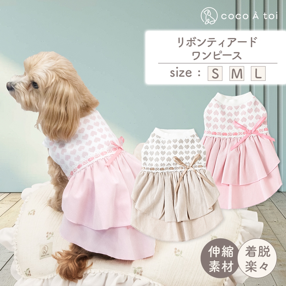 犬服 3S わんこの普段着りぼん