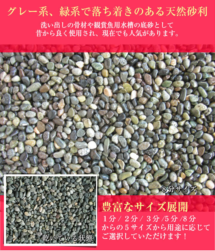 大磯砂利 細目40kg 底砂ろ材
