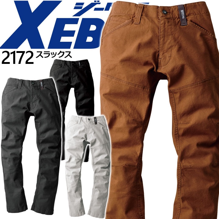 作業着 スラックス ジーベック 2172 秋冬 ズボン パンツ 作業服 作業着