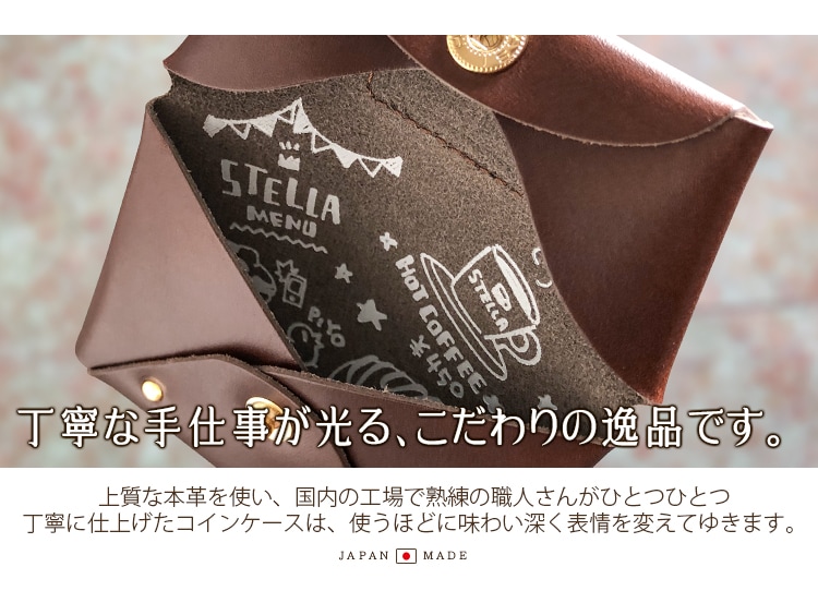 喫茶ステラと死神の蝶 喫茶ステラデザイン本革コインケース | 喫茶