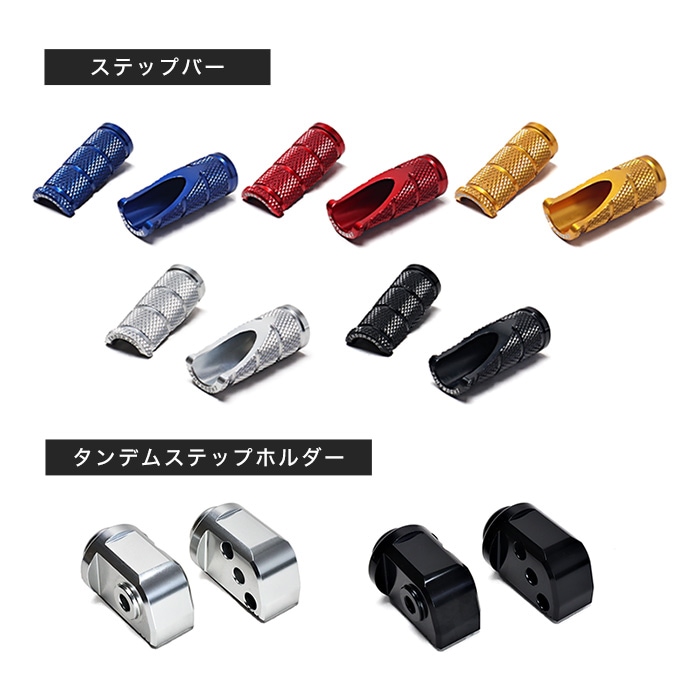 組み合わせショートタンデムステップバーキット カワサキ系