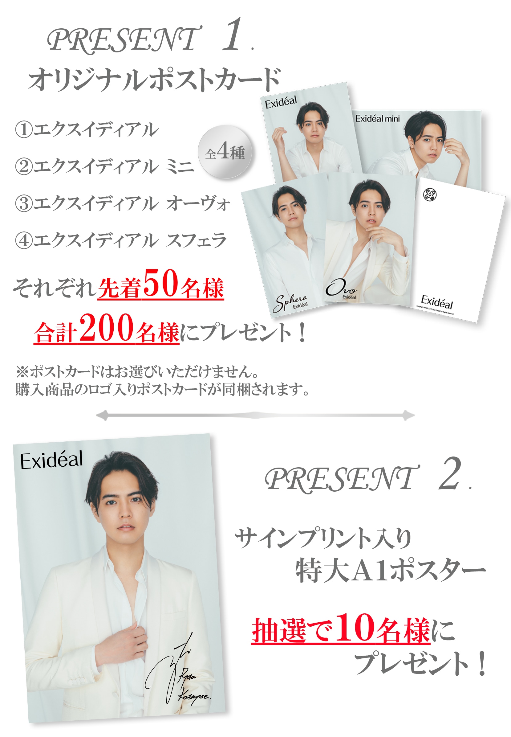 LED美顔器 Exideal(エクスイディアル) - 【公式】 | 片寄涼太さん