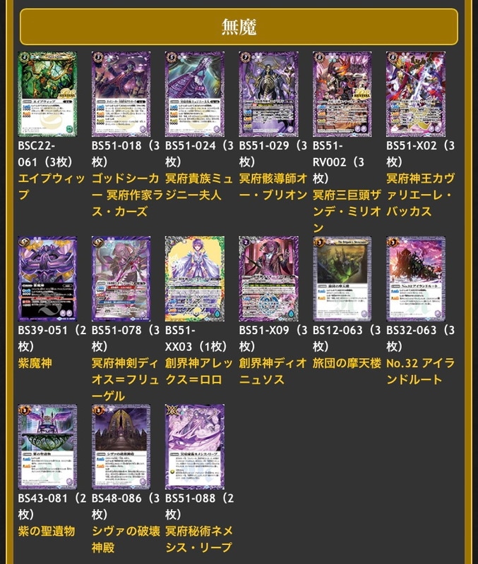 バトスピ 無魔 冥府 デッキ コア付き バトスピ 無魔 冥府 デッキ コア