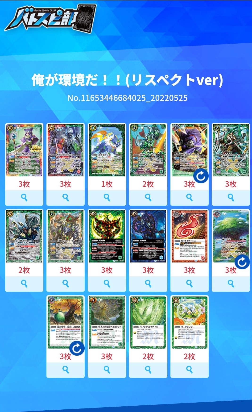 バトスピ 青緑デジモン バトスピ 青緑デジモンデッキ シークレット