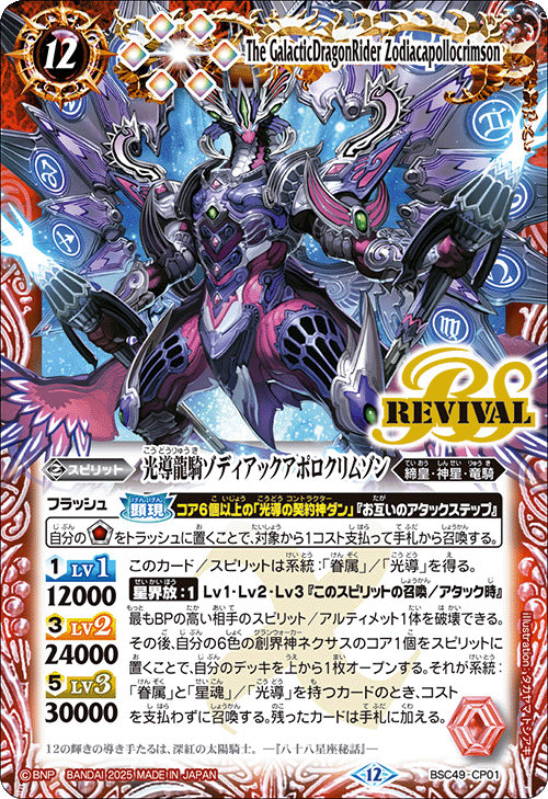 バトルスピリッツ販売・買取専門店【フルアヘッド】