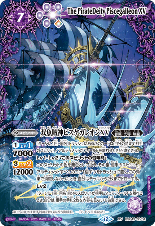 バトルスピリッツ 光導の契約神ダン 光導 アリエスXループ デッキ