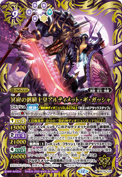 バトルスピリッツ販売・買取専門店【フルアヘッド】