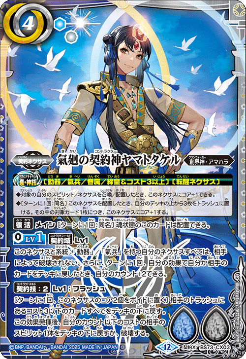 ヤマトタケル ヤマタケ デッキパーツ バトルスピリッツ販売・買取専門