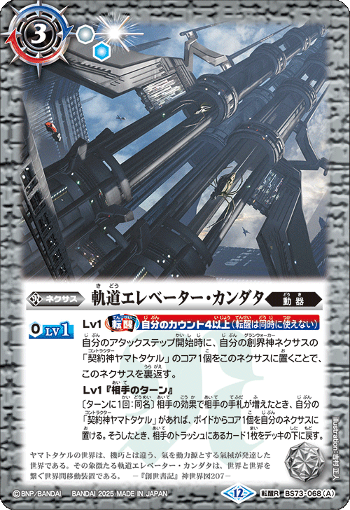 バトルスピリッツ販売・買取専門店【フルアヘッド】