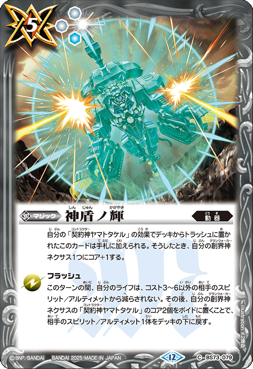 ヤマトタケル ヤマタケ デッキパーツ バトルスピリッツ販売・買取専門