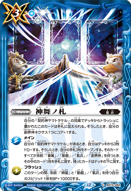 バトルスピリッツ販売・買取専門店【フルアヘッド】