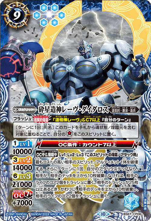 バトルスピリッツ販売・買取専門店【フルアヘッド】