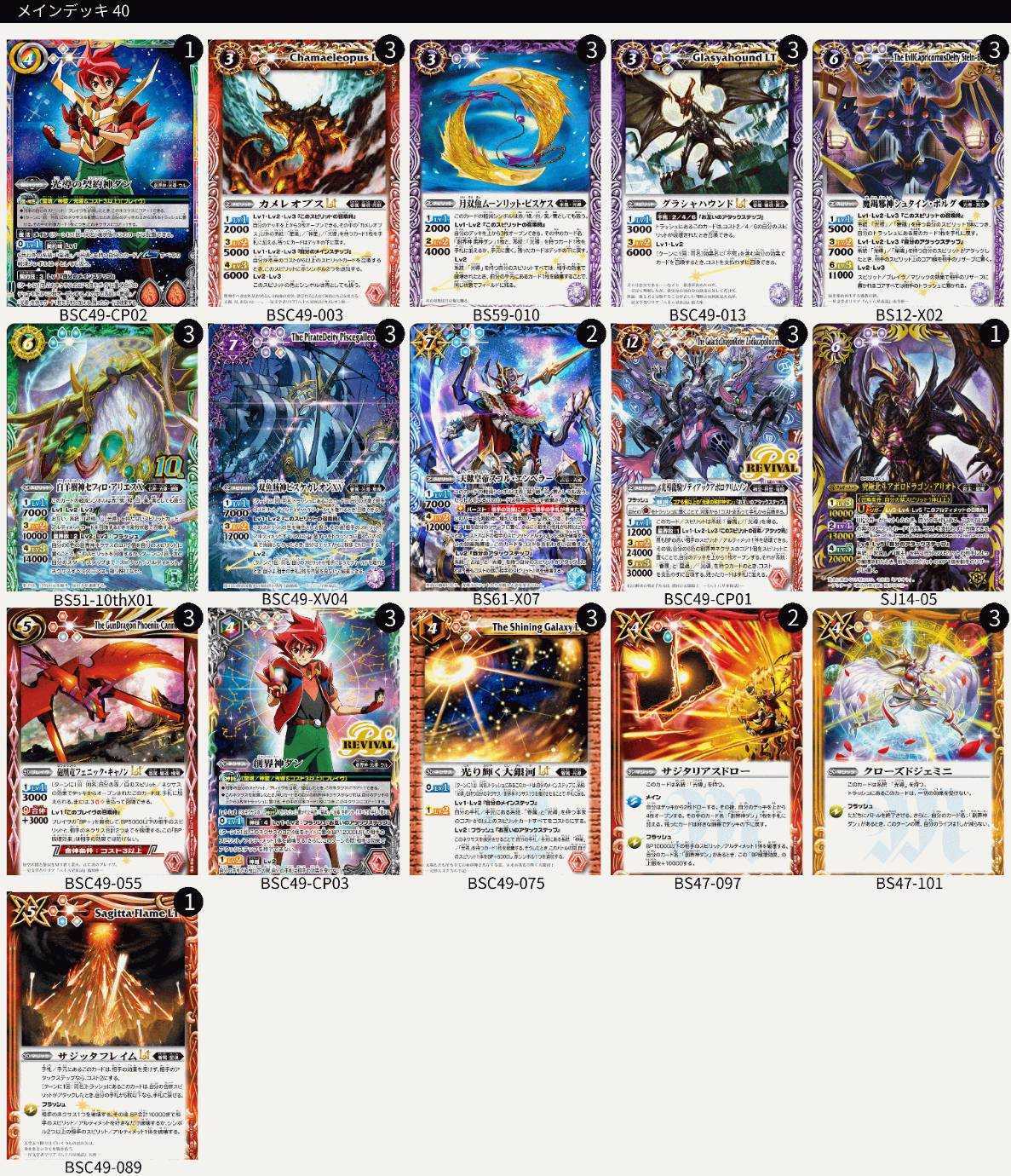 バトルスピリッツ 光導の契約神ダン 光導 アリエスXループ デッキ