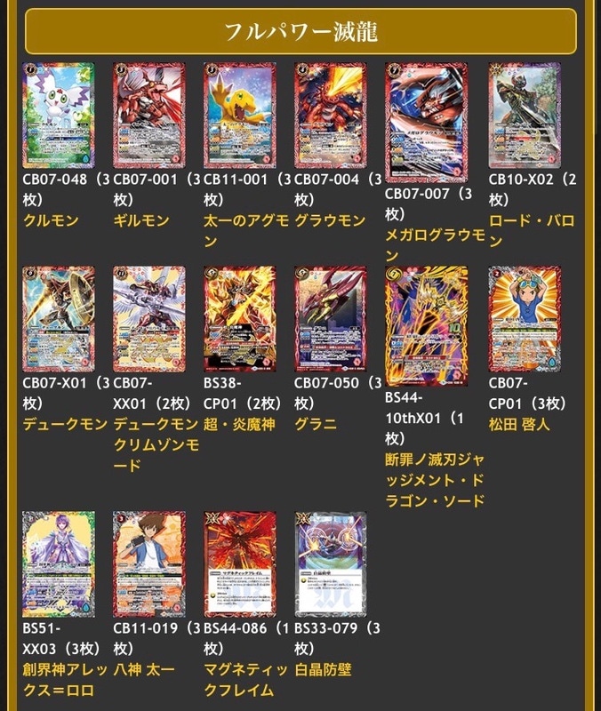 バトルスピリッツ デッキ デジモン デュークモン 滅龍 バトル