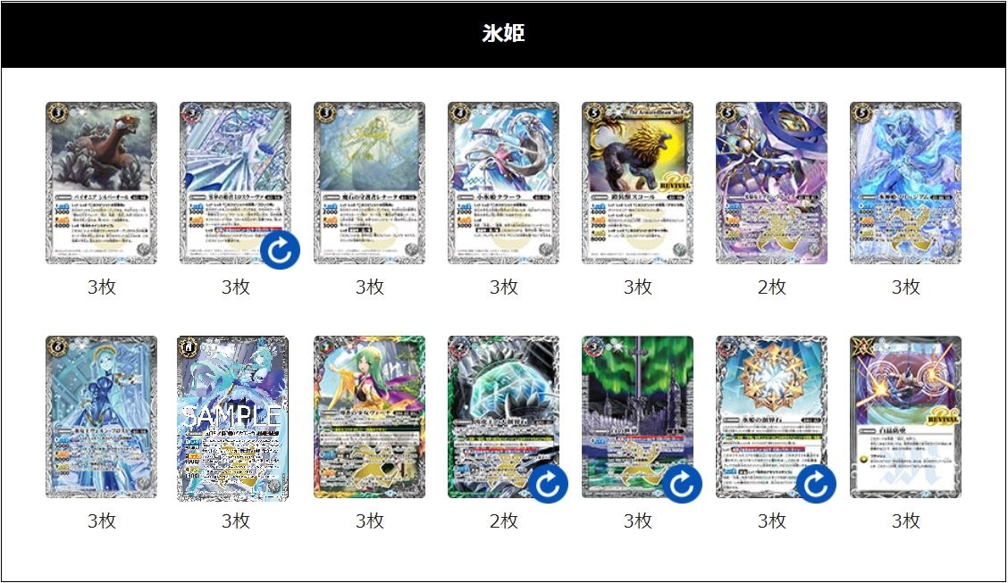 バトルスピリッツ 氷姫 デッキ パーツ付き バトスピ フレミア バトル