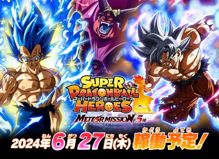 スーパードラゴンボールヒーローズ DA まとめ売り