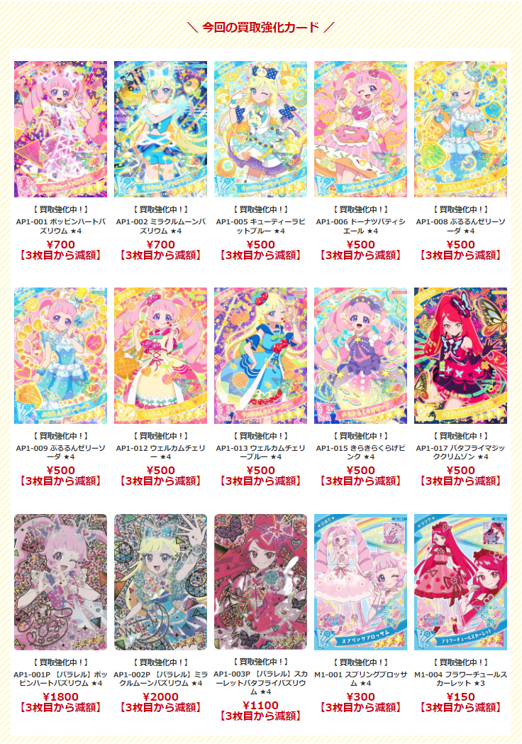 ひみつのアイプリ アイプリ 引退品 まとめ売り 1~6弾 セミコンプリート