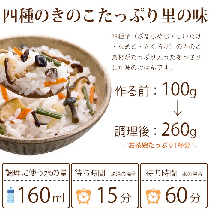 尾西のきのこごはん アルファ米スタンドパック 100g ×50袋入[箱売り