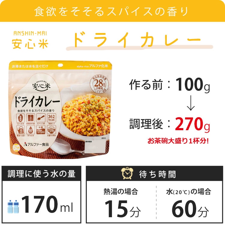 アルファー食品 安心米 ドライカレー 100g ｜ あんしんの殿堂 防災館