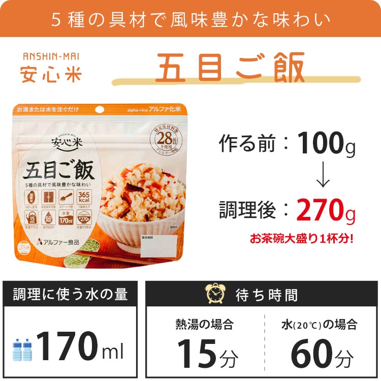 アルファー食品 安心米 五目ご飯 100g ｜ あんしんの殿堂 防災館