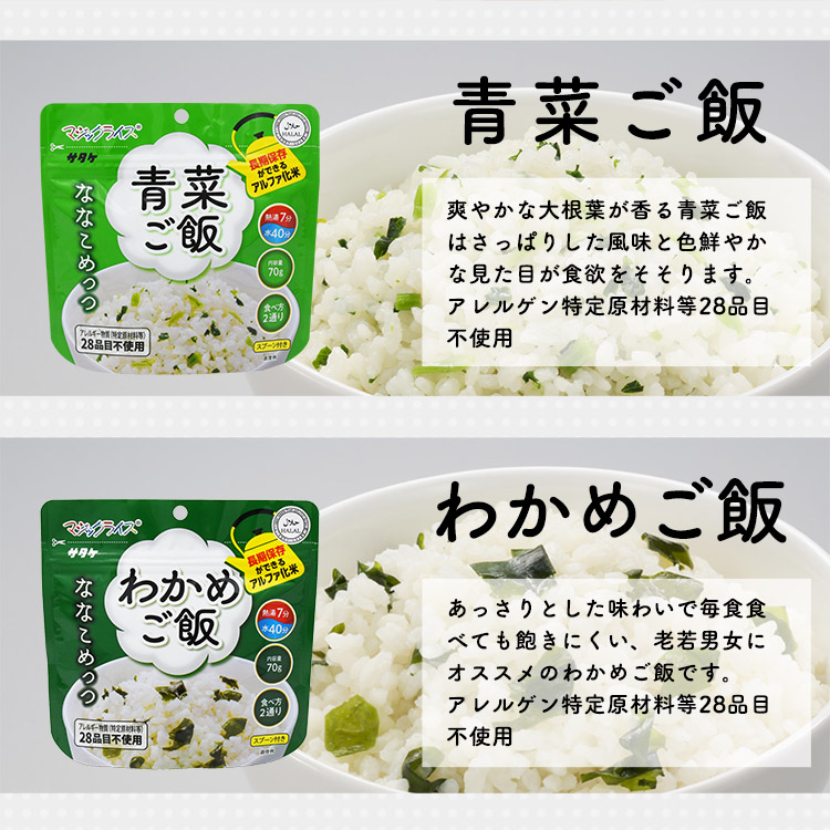 サタケ マジックライス ななこめっつ 18食セット 70gX18 充実セットB