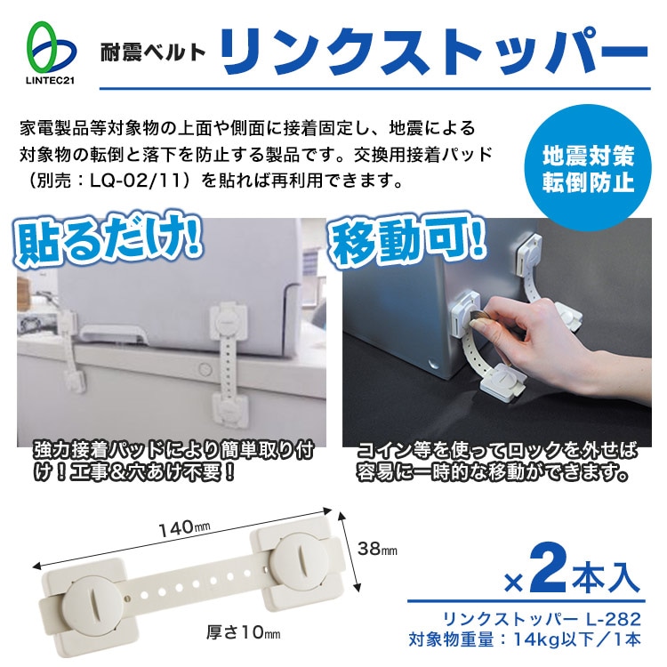 リンクストッパーI型 2本組 LS-282 ｜ あんしんの殿堂 防災館