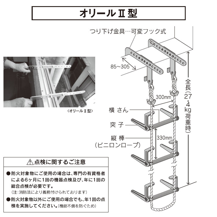 避難はしご オリール2型 2013 可変フック式 2階用 ｜ あんしんの殿堂