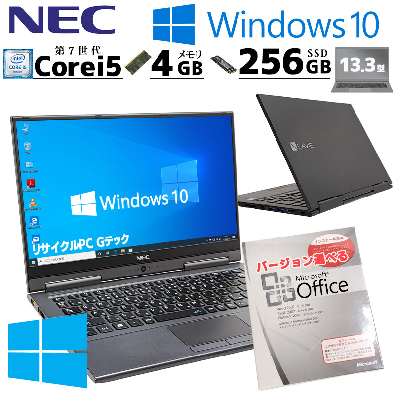 高スペックNEC LaVie/高速i7/新品SSD/Office/ノートパソコン