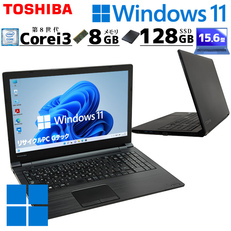 第8世代 中古パソコン 東芝/Dynabook dynabook B65/J Windows11 Pro