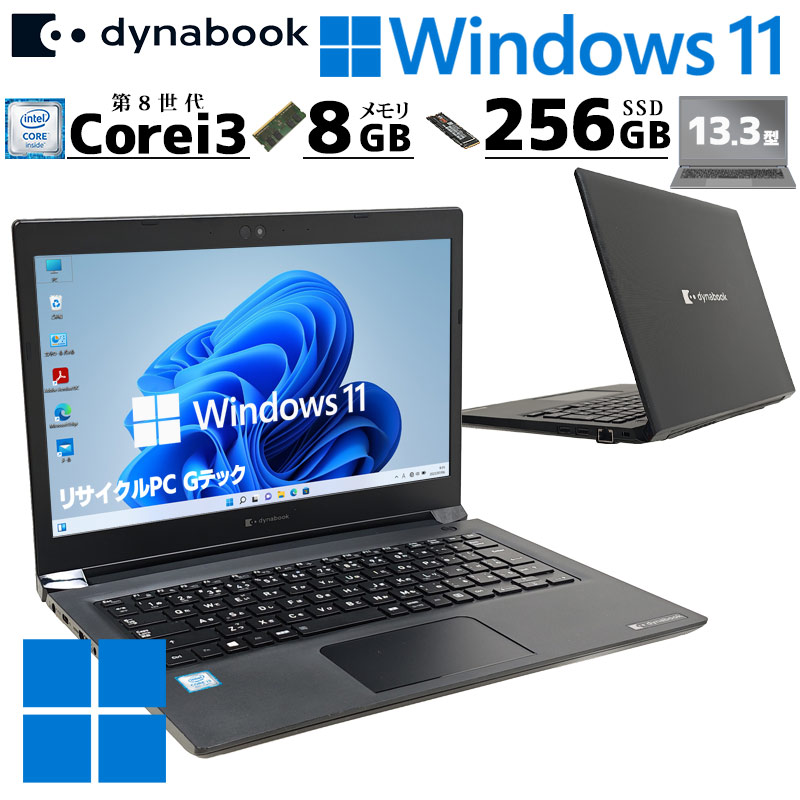 中古パソコン 東芝/Dynabook dynabook S73/DN Windows11 Pro Core i3