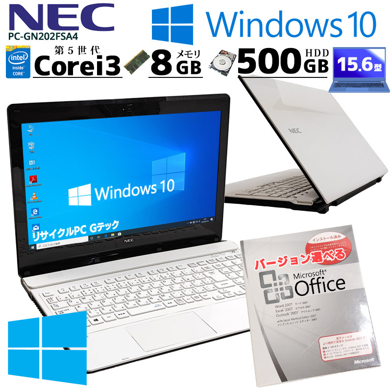 中古ノートパソコン NEC LaVie PC-GN202FSA4 Windows10 Corei3 5005U