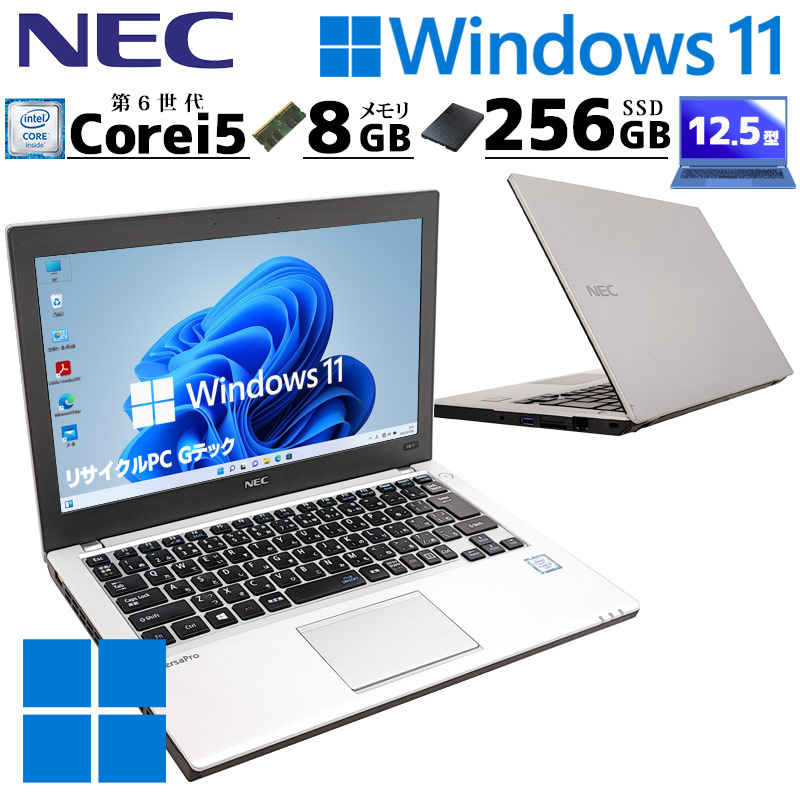 NEC VersaPro Core i5 最も安い 8GB SSD 小型軽量ノートパソコン NEC