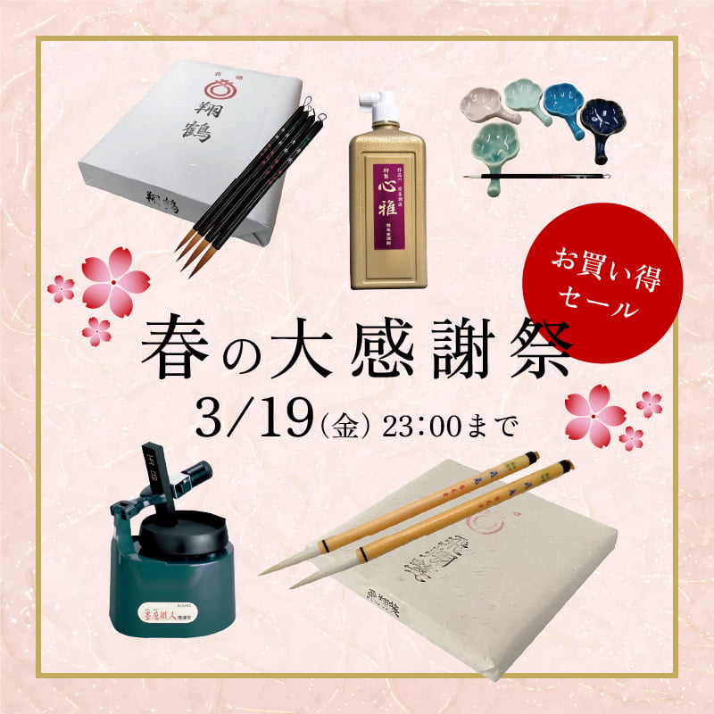 発売記念特価】書道セット BK型 浦和レッズ | 浦和レッズコラボ商品