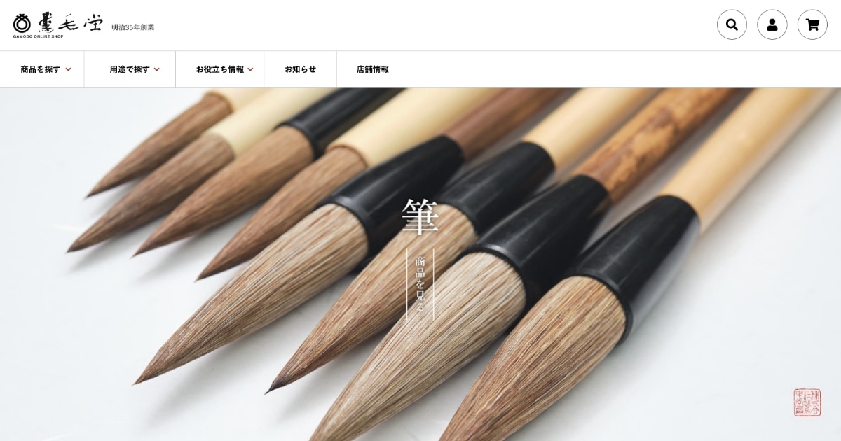 純白羊毛筆 九号 | 筆,書きぞめ・特大筆 | 鵞毛堂（がもうどう）