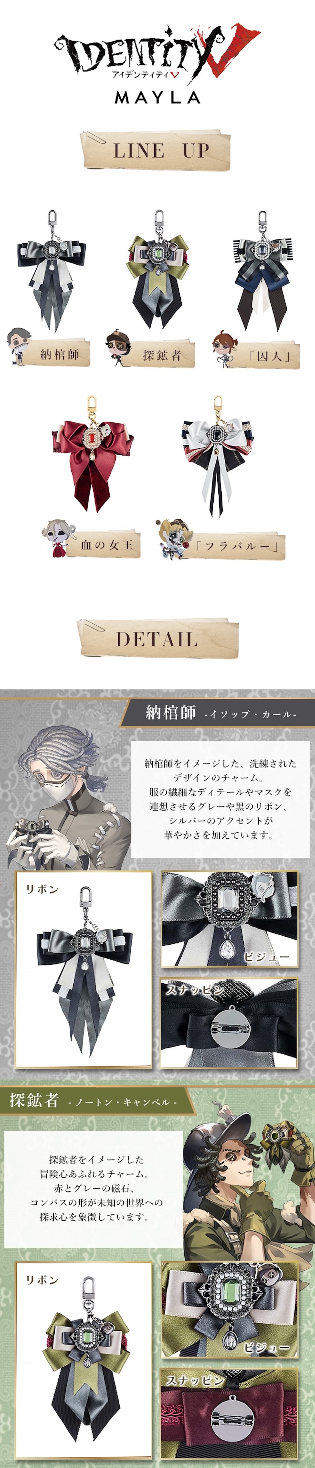 第五人格】MAYLA マイラ 第五人格 マルチチャーム 1.5 探鉱者 |GIV