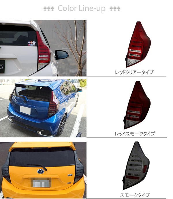 10系 AQUA アクア ファイバーフルLEDテールランプV3 前期後期対応 NHP10