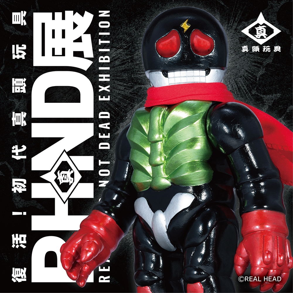 goccodo ゴッコ堂 真頭玩具 リアルヘッド realhead real head ソフビ