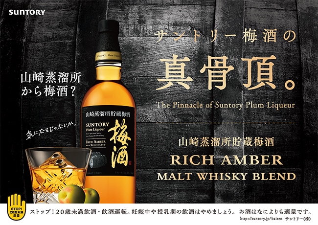 サントリー梅酒リッチアンバー2本です。