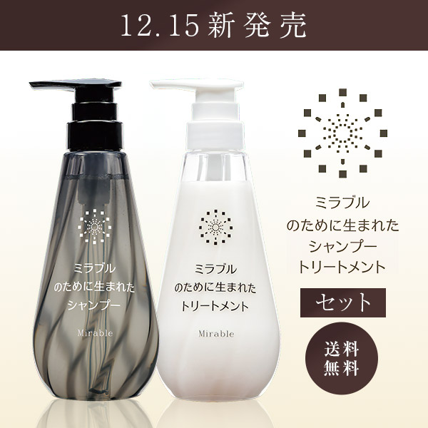 ミラブルzero美髪ケアお試しセット（ミラブルzero＋お試しセット）