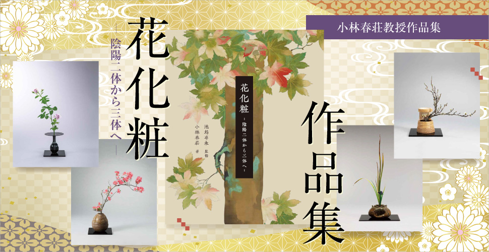 生け花 花器・道具の販売通販なら花楽池坊フラワーショップ