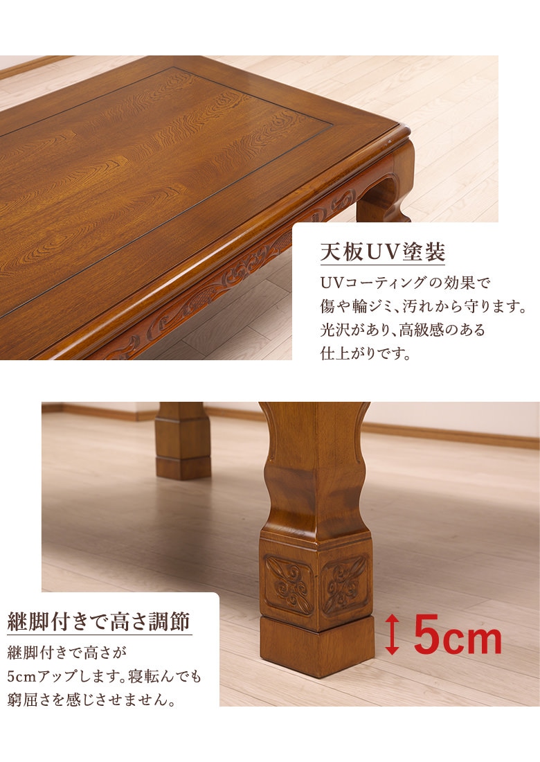 木製彫刻入り 家具調こたつ 木製彫刻入り 家具調こたつ