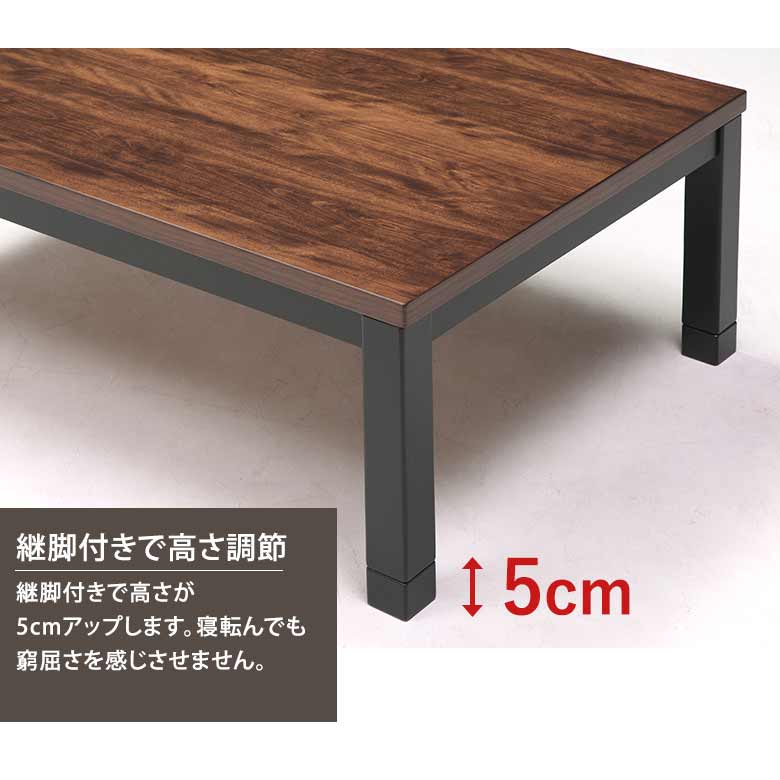 ウォールナット木目調 家具調こたつ 長方形 120×80cm 継ぎ脚付き