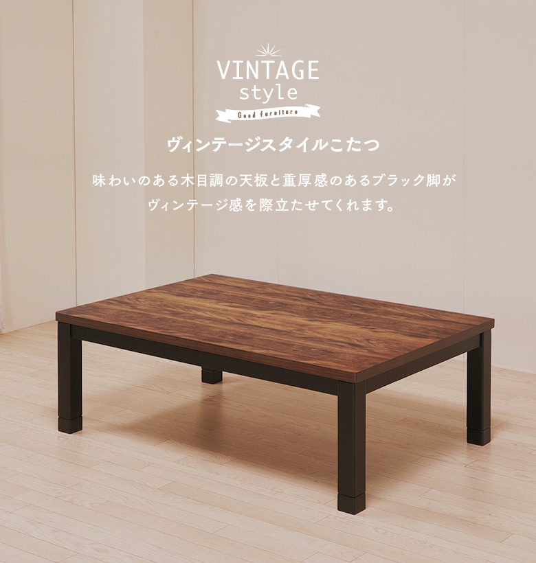 ウォールナット木目調 家具調こたつ 長方形 120×80cm 継ぎ脚付き