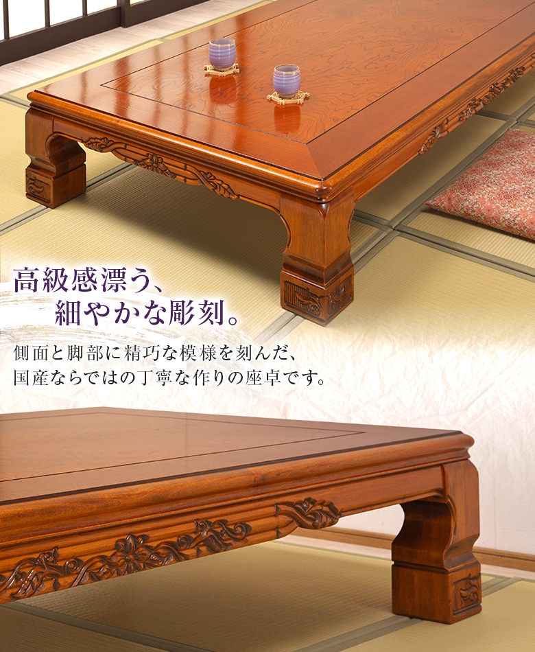 彫刻入り自然形状座卓 桜1枚板座卓、￼彫刻入り木製