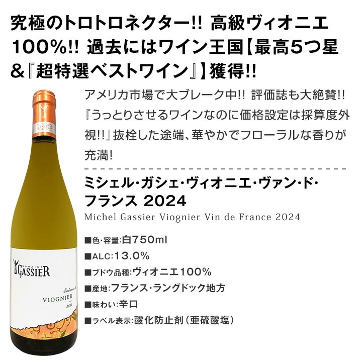 送料無料】第68弾！当店≪極≫厳選！白ワイン好きならこのセット！格別